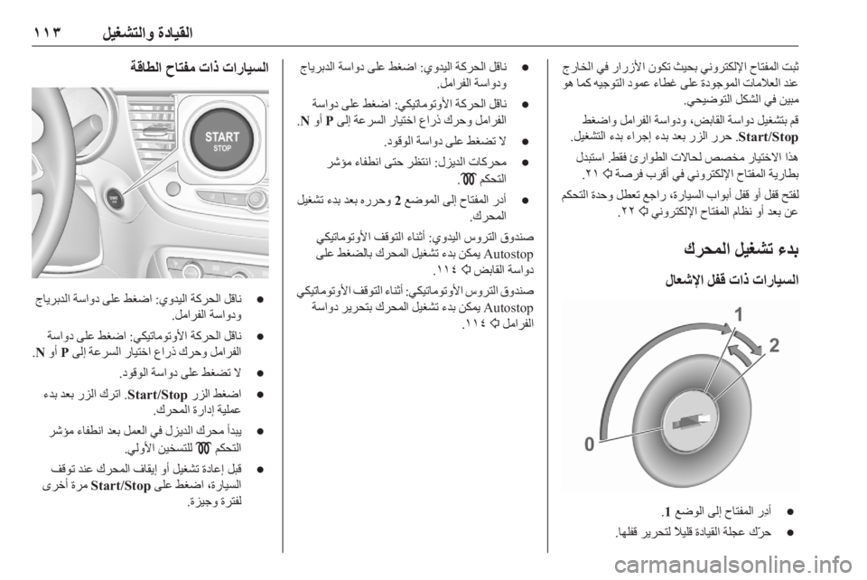 OPEL CROSSLAND X 2020  دليل التشغيل 