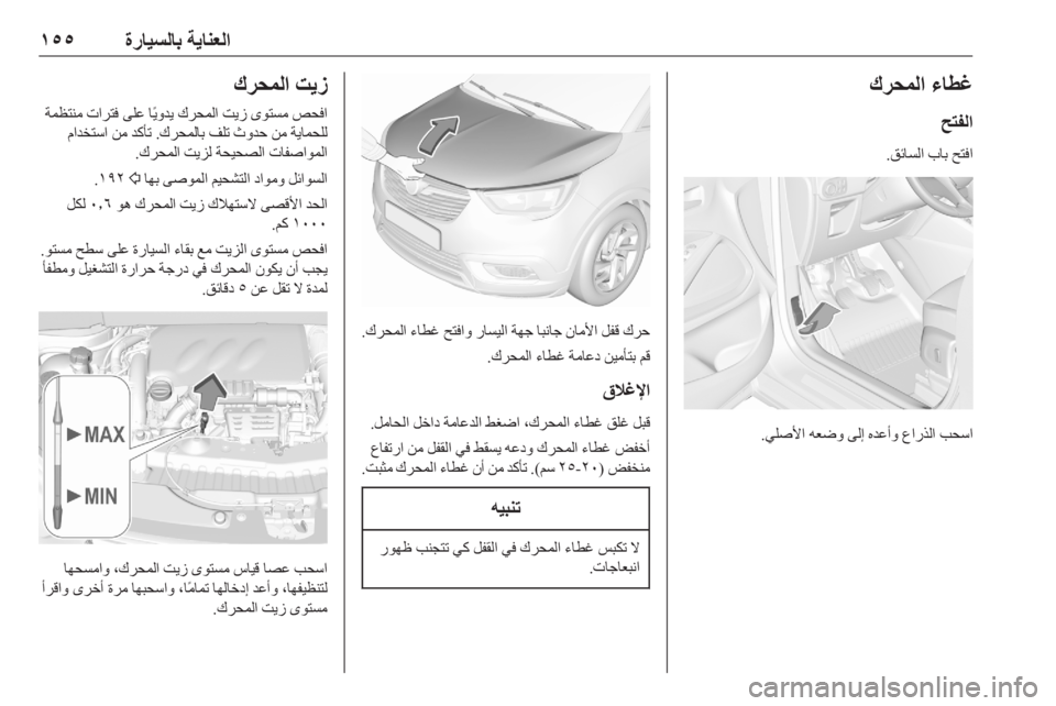 OPEL CROSSLAND X 2020  دليل التشغيل 