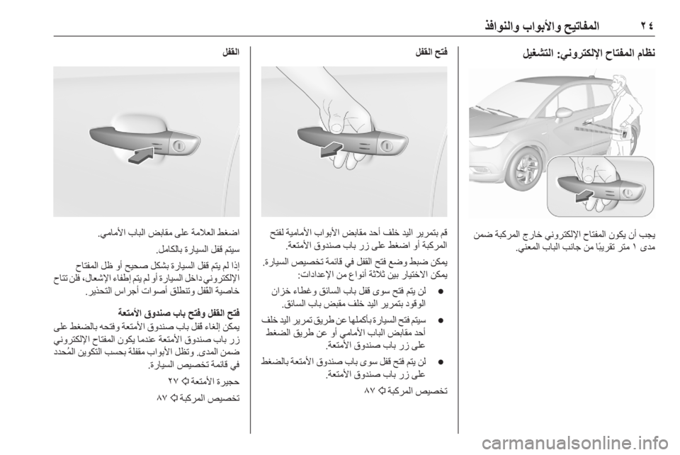 OPEL CROSSLAND X 2020  دليل التشغيل ٢٤
