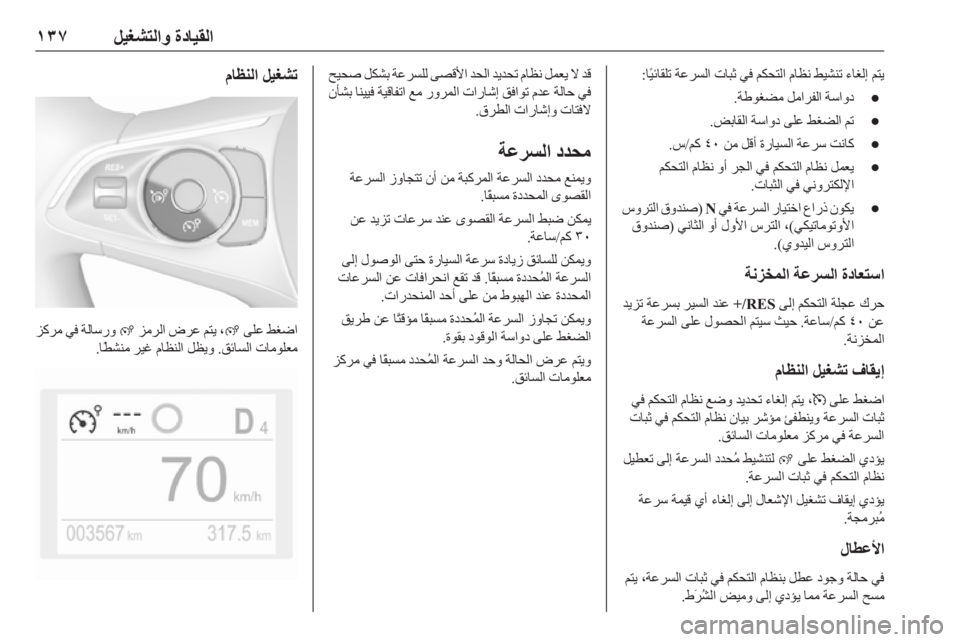 OPEL GRANDLAND X 2018.75  دليل التشغيل 