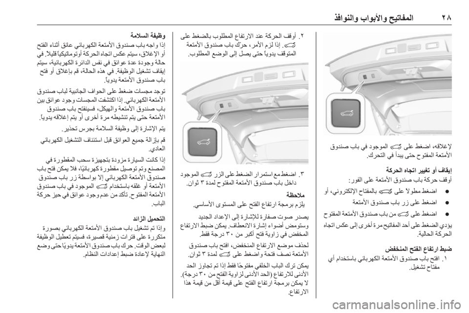 OPEL GRANDLAND X 2018.75  دليل التشغيل ٢٨