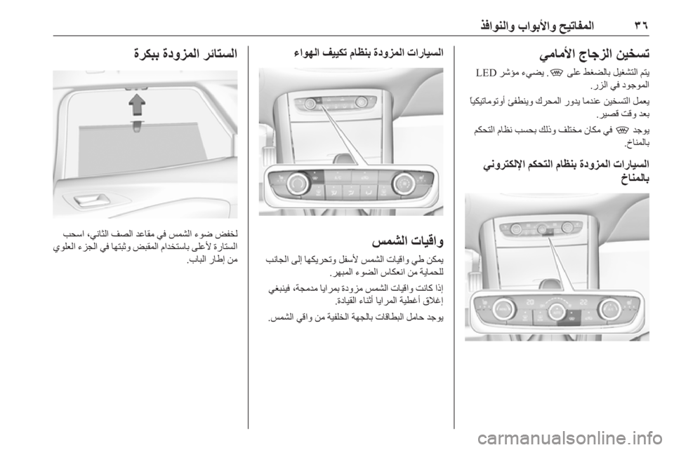 OPEL GRANDLAND X 2018.75  دليل التشغيل ٣٦