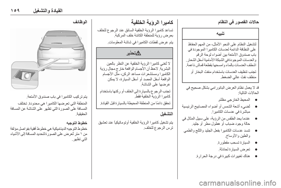 OPEL GRANDLAND X 2019  دليل التشغيل 