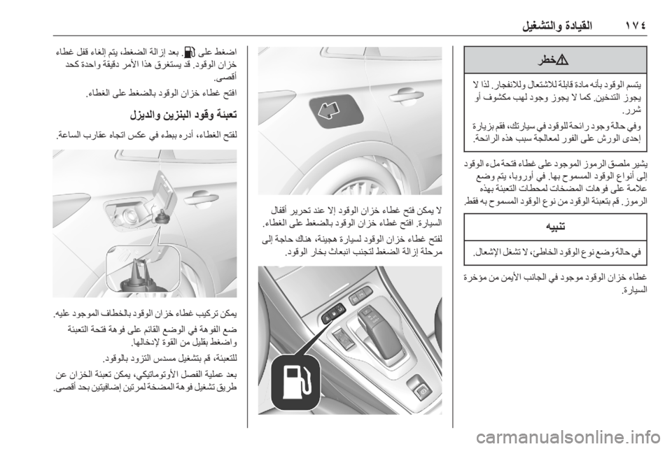 OPEL GRANDLAND X 2020  دليل التشغيل ١٧٤