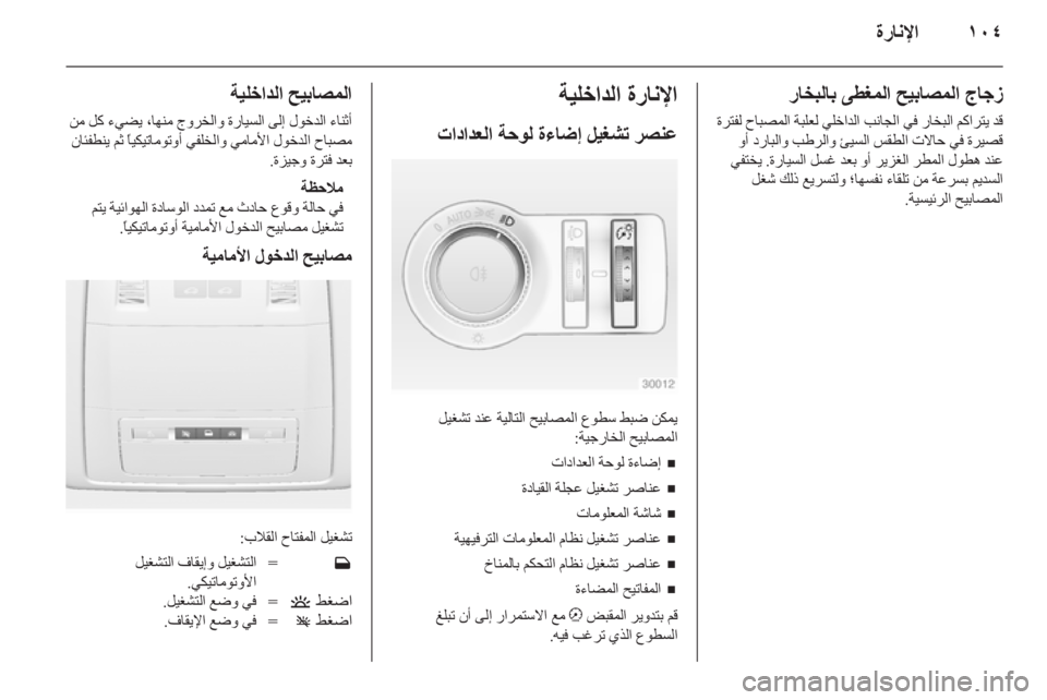 OPEL INSIGNIA 2010  دليل التشغيل 
