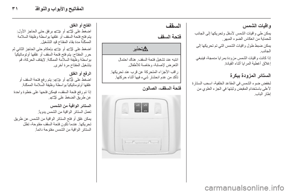 OPEL INSIGNIA 2010 دليل التشغيل OPEL INSIGNIA 2010 دليل التشغيل