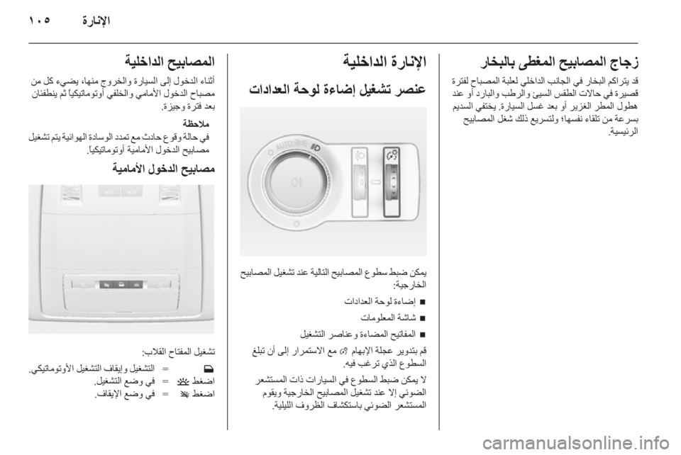 OPEL INSIGNIA 2011.5  دليل التشغيل 