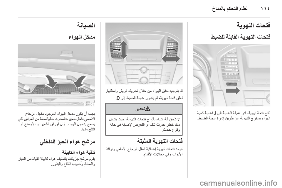 OPEL INSIGNIA 2011.5 دليل التشغيل OPEL INSIGNIA 2011.5 دليل التشغيل