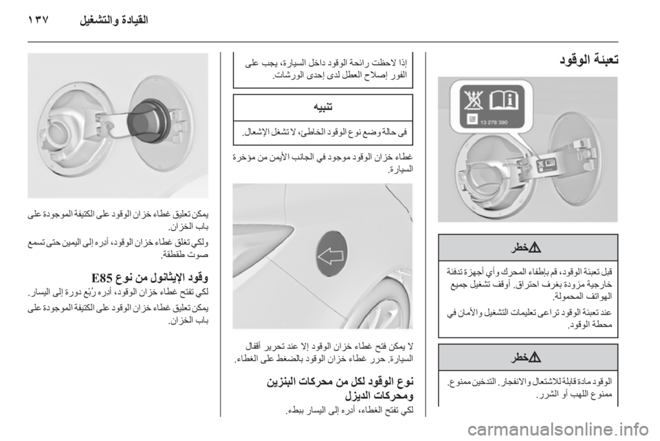 OPEL INSIGNIA 2011.5 دليل التشغيل OPEL INSIGNIA 2011.5 دليل التشغيل