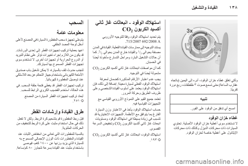 OPEL INSIGNIA 2011.5 دليل التشغيل OPEL INSIGNIA 2011.5 دليل التشغيل