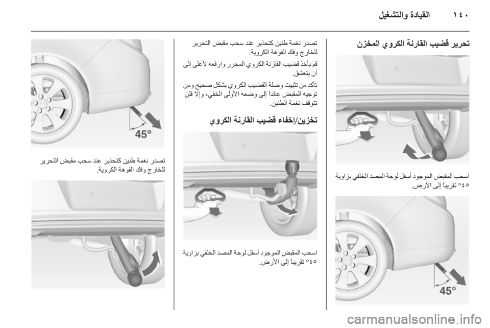 OPEL INSIGNIA 2011.5 دليل التشغيل OPEL INSIGNIA 2011.5 دليل التشغيل
