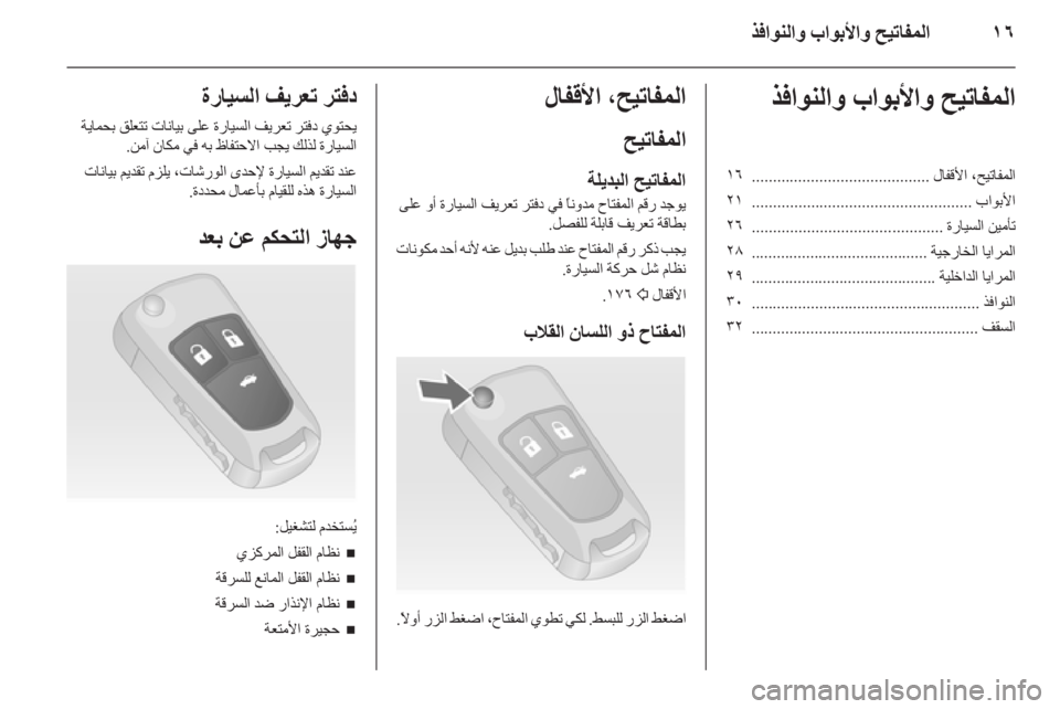 OPEL INSIGNIA 2011.5 دليل التشغيل OPEL INSIGNIA 2011.5 دليل التشغيل