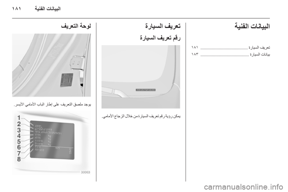 OPEL INSIGNIA 2011.5 دليل التشغيل OPEL INSIGNIA 2011.5 دليل التشغيل