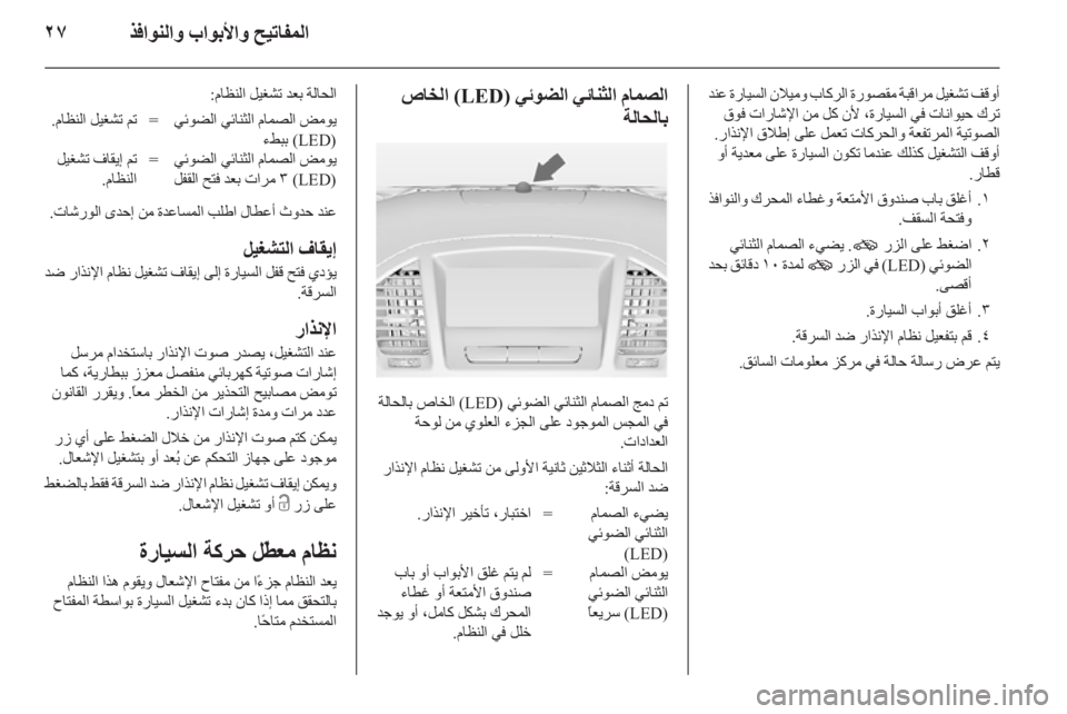 OPEL INSIGNIA 2011.5 دليل التشغيل OPEL INSIGNIA 2011.5 دليل التشغيل