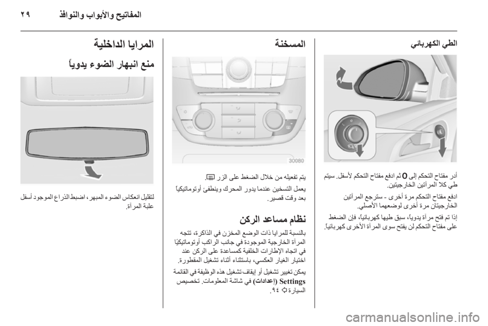 OPEL INSIGNIA 2011.5 دليل التشغيل OPEL INSIGNIA 2011.5 دليل التشغيل