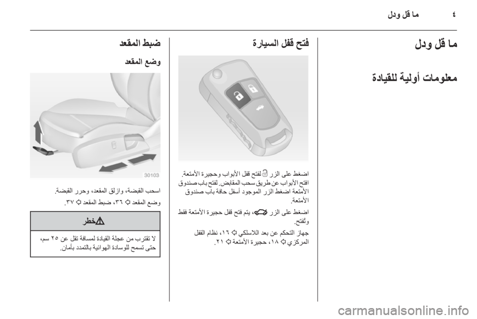 OPEL INSIGNIA 2011.5 دليل التشغيل OPEL INSIGNIA 2011.5 دليل التشغيل