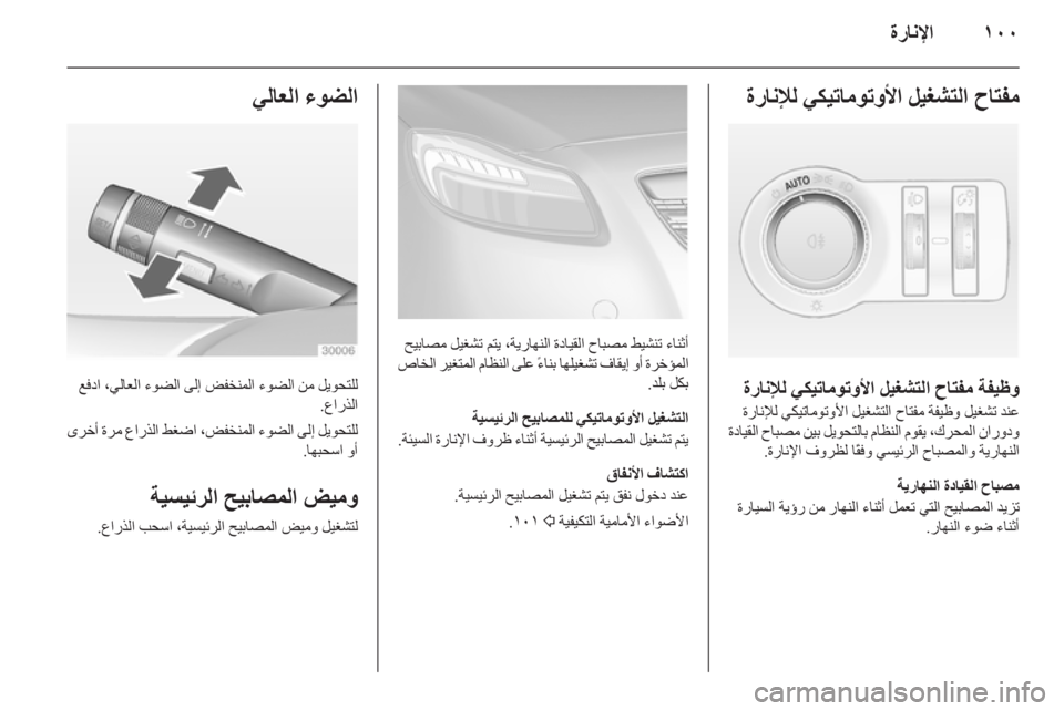 OPEL INSIGNIA 2011.5 دليل التشغيل OPEL INSIGNIA 2011.5 دليل التشغيل