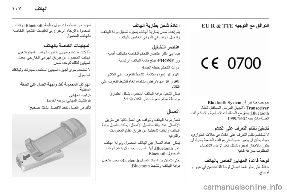 OPEL INSIGNIA 2012 دليل المعلومات والترفيه OPEL INSIGNIA 2012 دليل المعلومات والترفيه