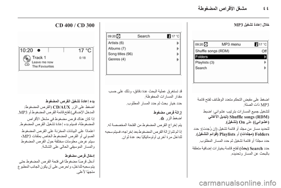 OPEL INSIGNIA 2012 دليل المعلومات والترفيه OPEL INSIGNIA 2012 دليل المعلومات والترفيه