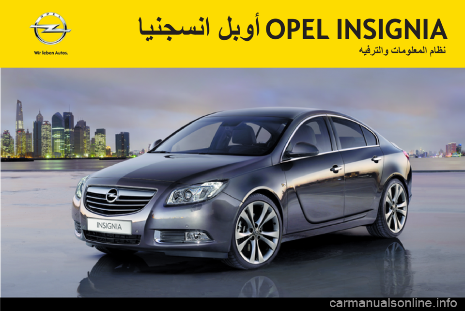 OPEL INSIGNIA 2012.5  دليل المعلومات والترفيه 