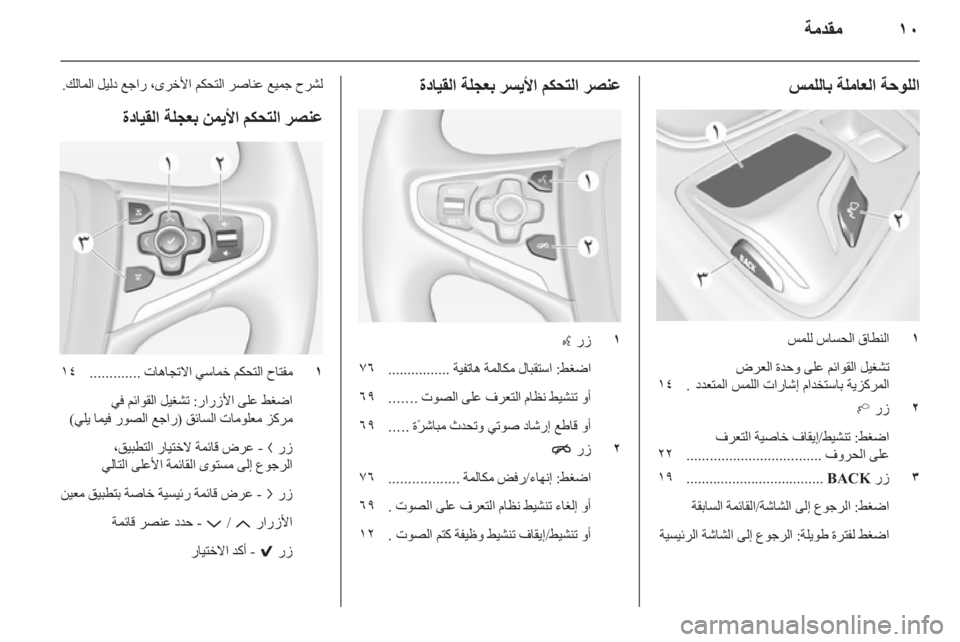 OPEL INSIGNIA 2014  دليل المعلومات والترفيه ١٠