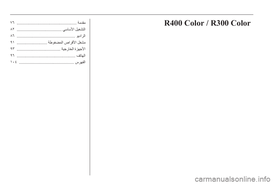 OPEL INSIGNIA 2016.5  دليل المعلومات والترفيه 