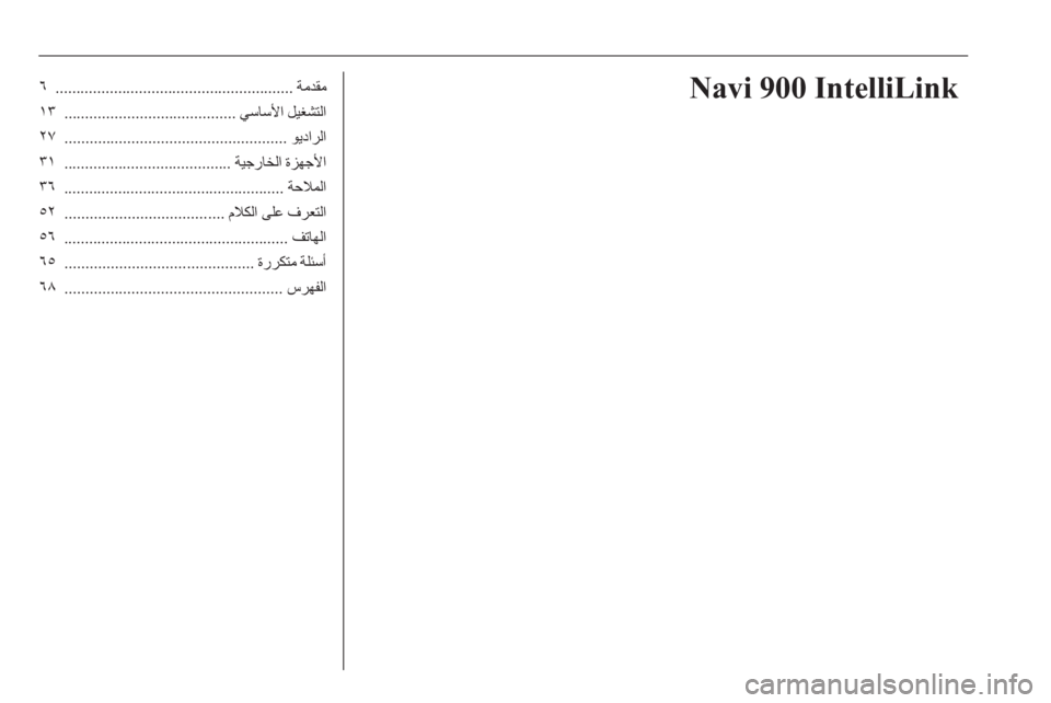 OPEL INSIGNIA BREAK 2017.5  دليل المعلومات والترفيه 