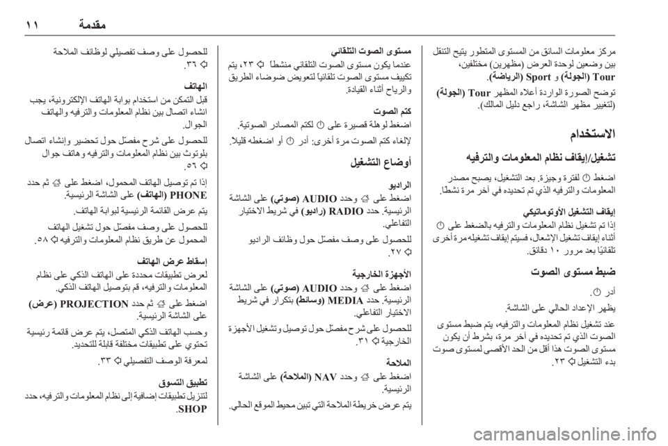 OPEL INSIGNIA BREAK 2017.75  دليل المعلومات والترفيه 