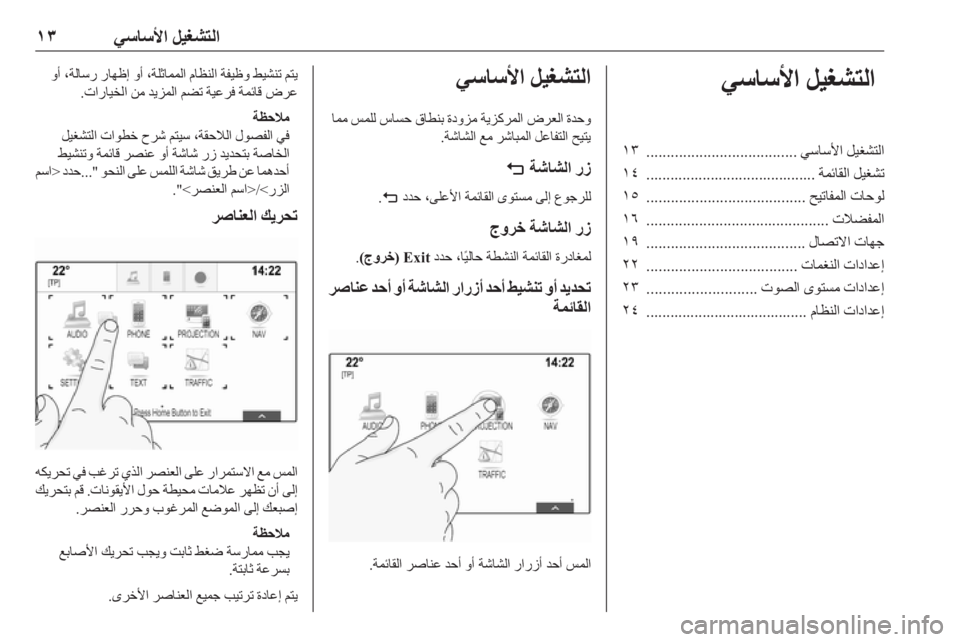 OPEL INSIGNIA BREAK 2017.75  دليل المعلومات والترفيه 