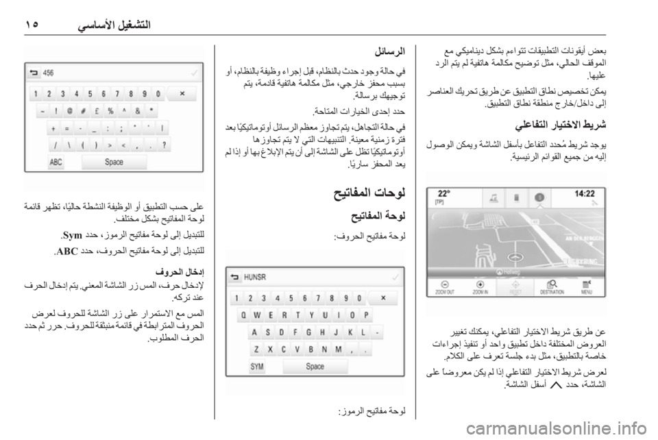 OPEL INSIGNIA BREAK 2017.75  دليل المعلومات والترفيه 
