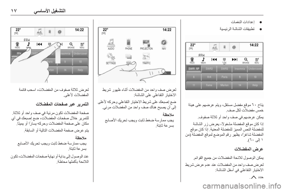 OPEL INSIGNIA BREAK 2017.75  دليل المعلومات والترفيه 