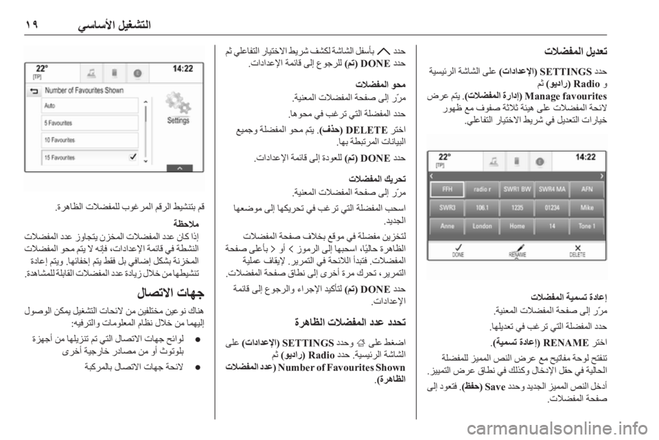 OPEL INSIGNIA BREAK 2017.75  دليل المعلومات والترفيه 