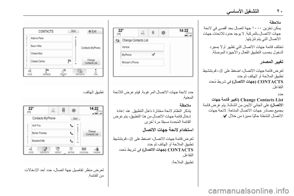 OPEL INSIGNIA BREAK 2017.75  دليل المعلومات والترفيه ٢٠