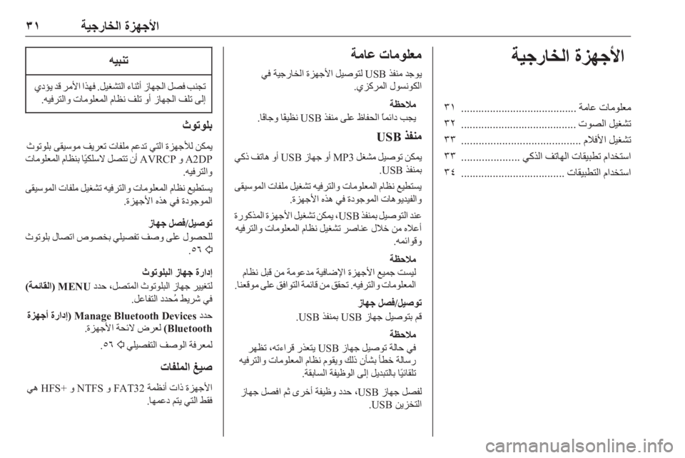 OPEL INSIGNIA BREAK 2017.75  دليل المعلومات والترفيه 