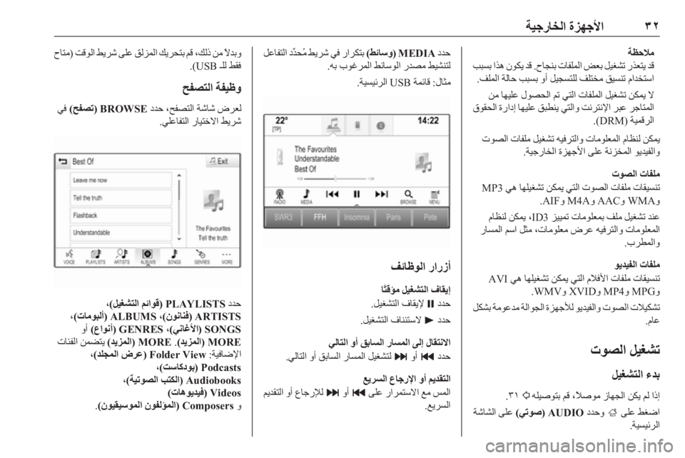 OPEL INSIGNIA BREAK 2017.75  دليل المعلومات والترفيه ٣٢