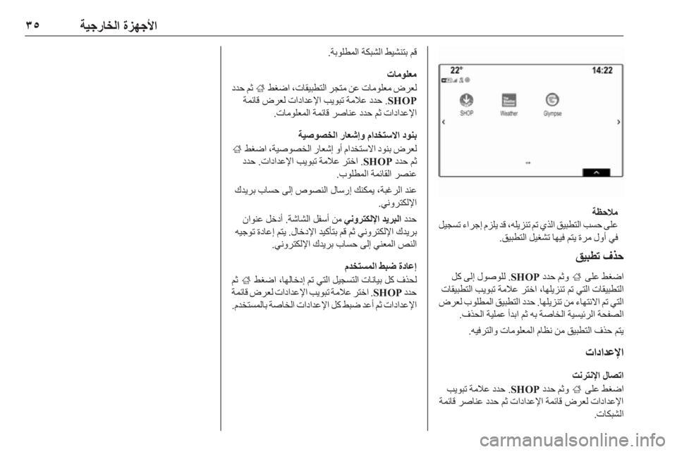 OPEL INSIGNIA BREAK 2017.75  دليل المعلومات والترفيه 
