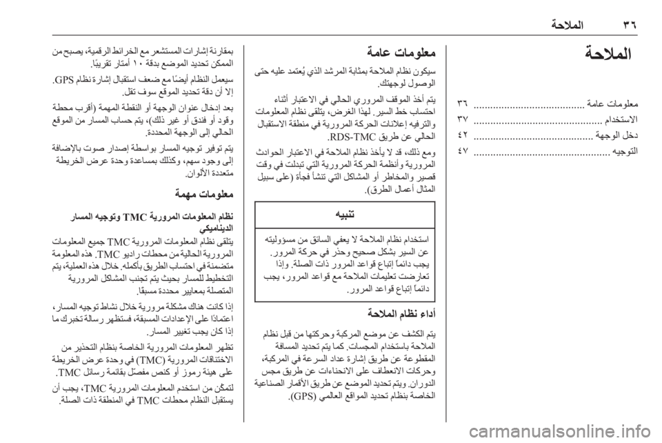 OPEL INSIGNIA BREAK 2017.75  دليل المعلومات والترفيه ٣٦