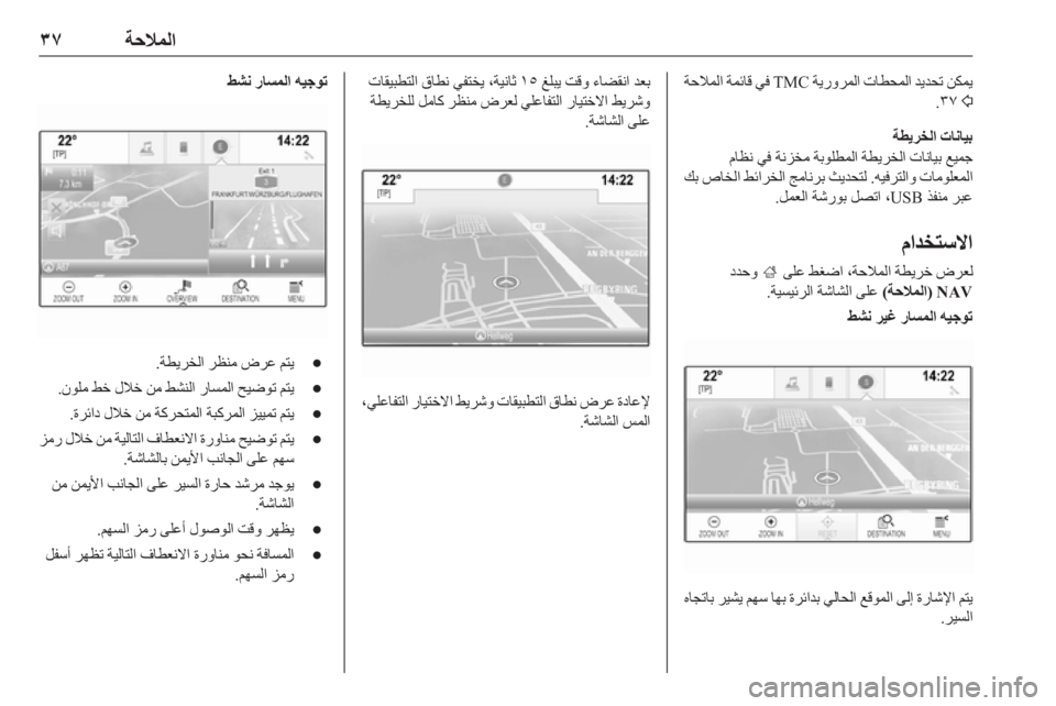 OPEL INSIGNIA BREAK 2017.75  دليل المعلومات والترفيه 