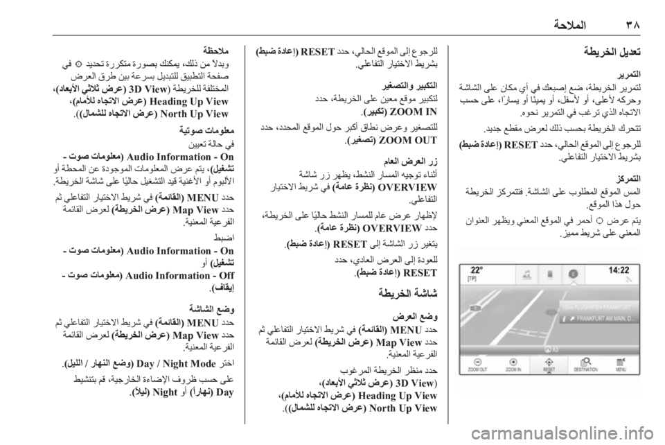 OPEL INSIGNIA BREAK 2017.75  دليل المعلومات والترفيه ٣٨