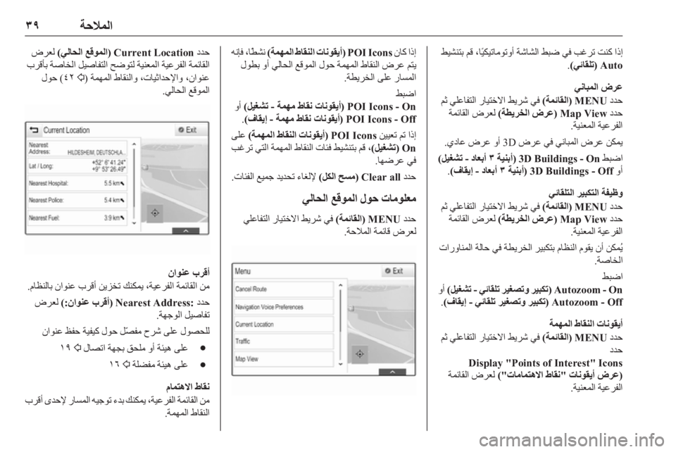 OPEL INSIGNIA BREAK 2017.75  دليل المعلومات والترفيه 