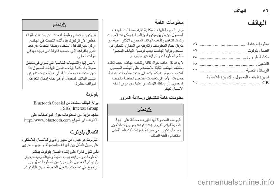 OPEL INSIGNIA BREAK 2018  دليل المعلومات والترفيه ٥٦