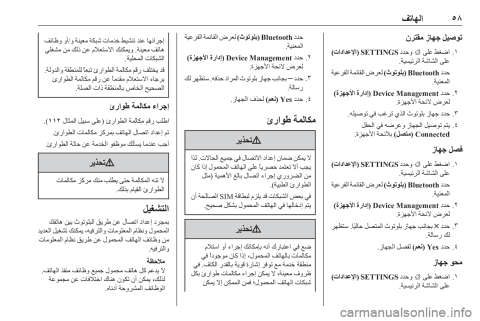 OPEL INSIGNIA BREAK 2018  دليل المعلومات والترفيه ٥٨