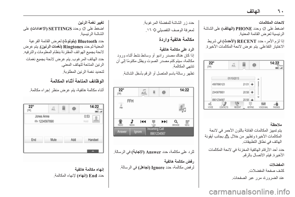 OPEL INSIGNIA BREAK 2018  دليل المعلومات والترفيه ٦٠