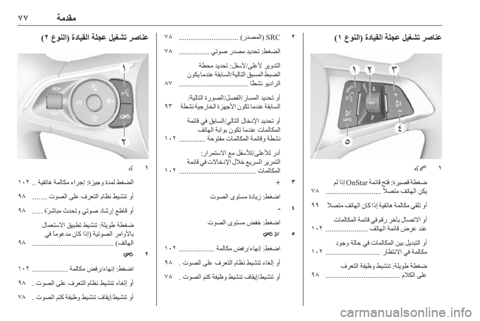 OPEL INSIGNIA BREAK 2018  دليل المعلومات والترفيه 