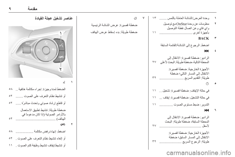 OPEL INSIGNIA BREAK 2018  دليل المعلومات والترفيه 