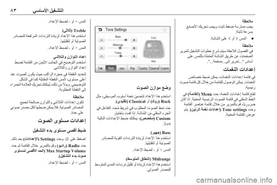 OPEL INSIGNIA BREAK 2018  دليل المعلومات والترفيه 