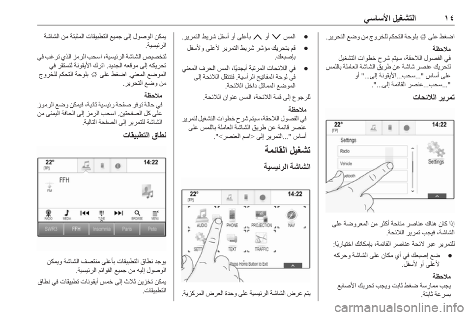 OPEL INSIGNIA BREAK 2018.5  دليل المعلومات والترفيه ١٤