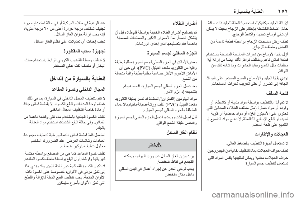 OPEL INSIGNIA BREAK 2019  دليل التشغيل ٢٥٦