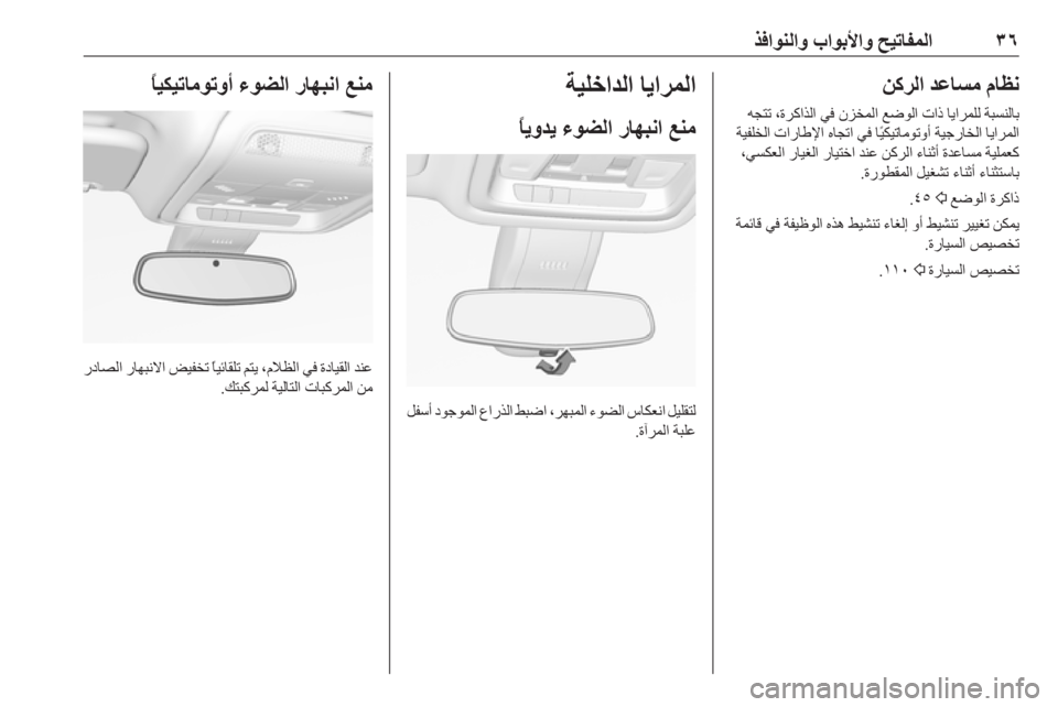 OPEL INSIGNIA BREAK 2019  دليل التشغيل ٣٦