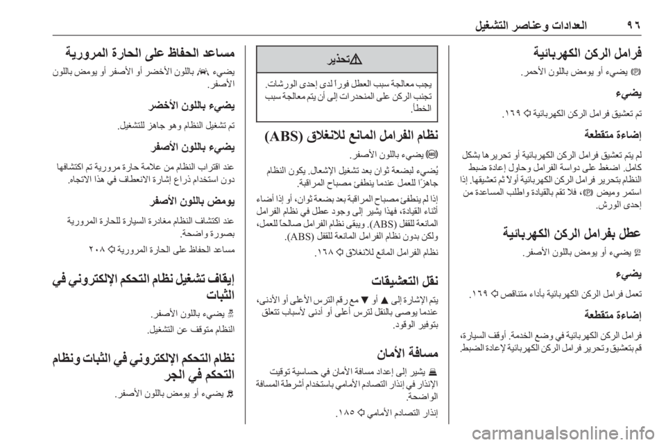 OPEL INSIGNIA BREAK 2019  دليل التشغيل ٩٦